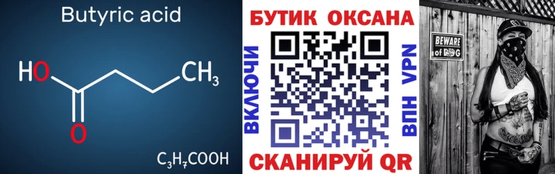 БУТИРАТ 1.4BDO  kraken ССЫЛКА  Нея 